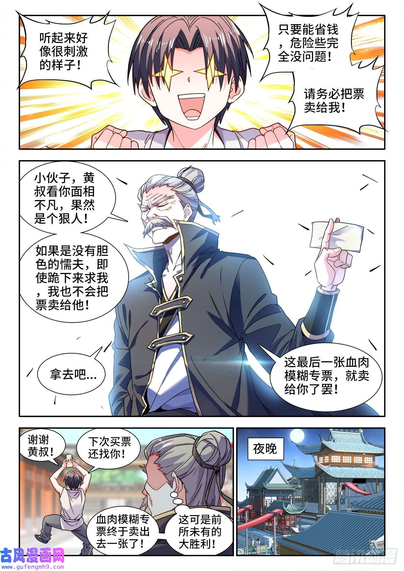 食色大陆544、竞技场
