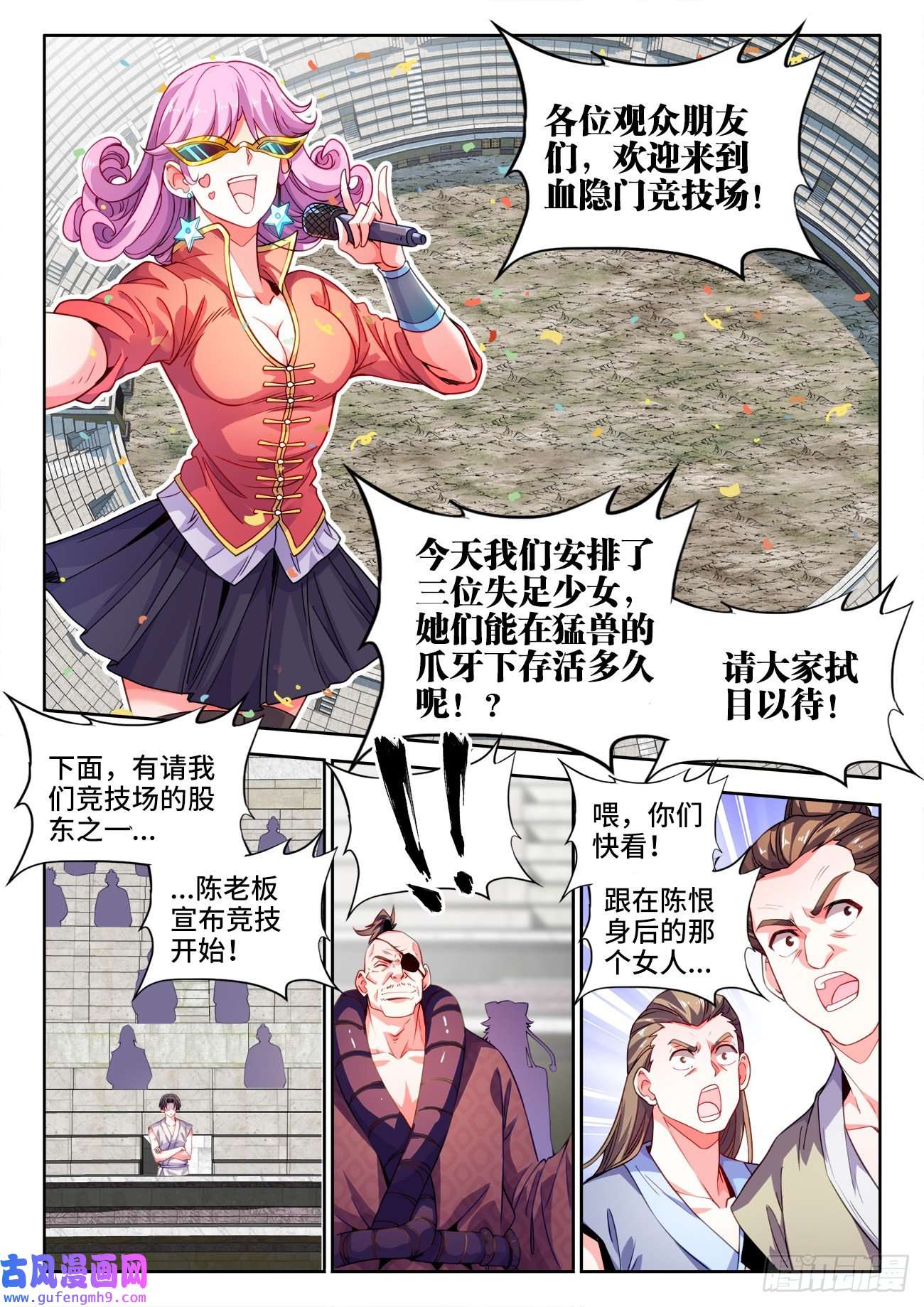 食色大陆544、竞技场