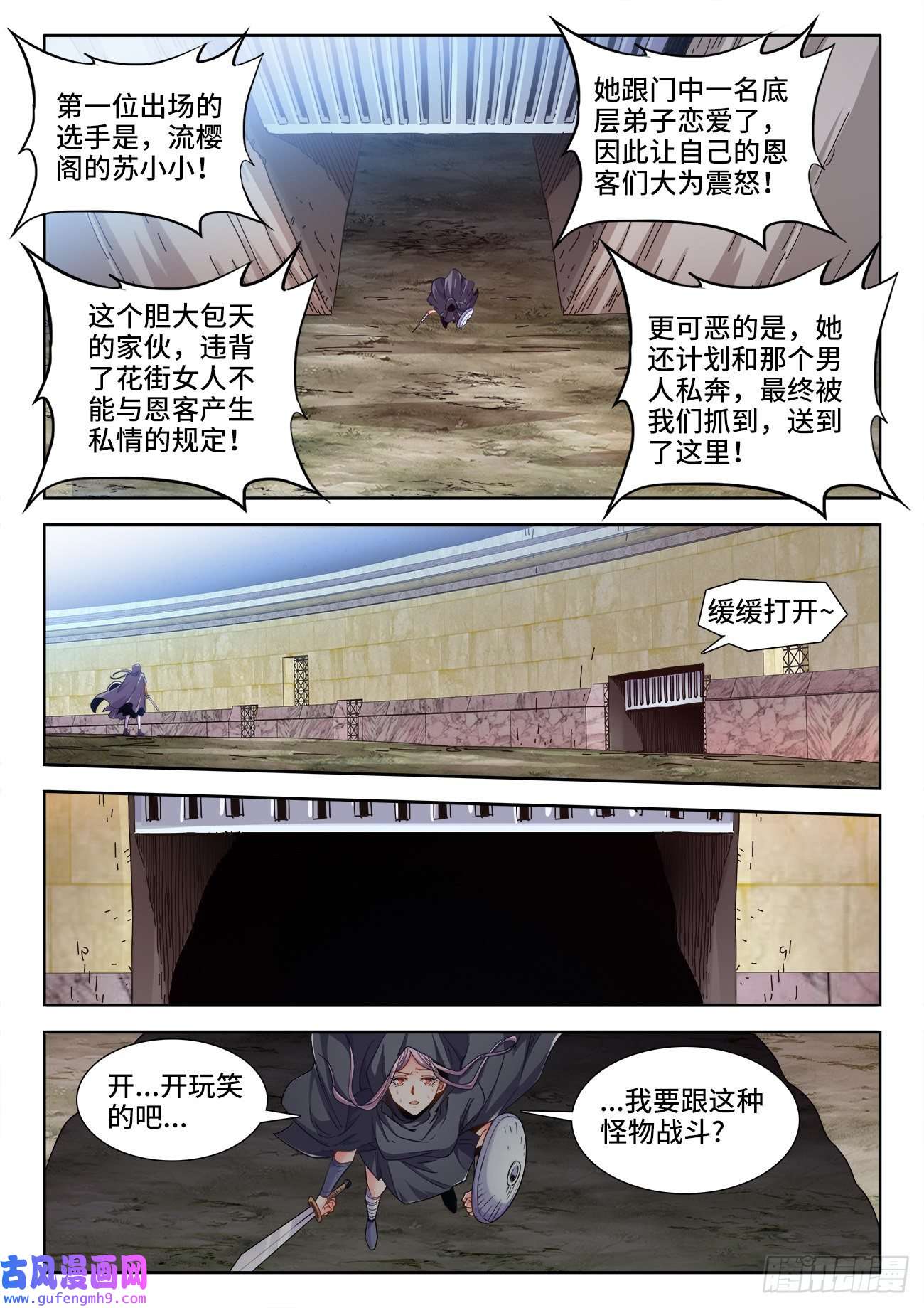 食色大陆544、竞技场