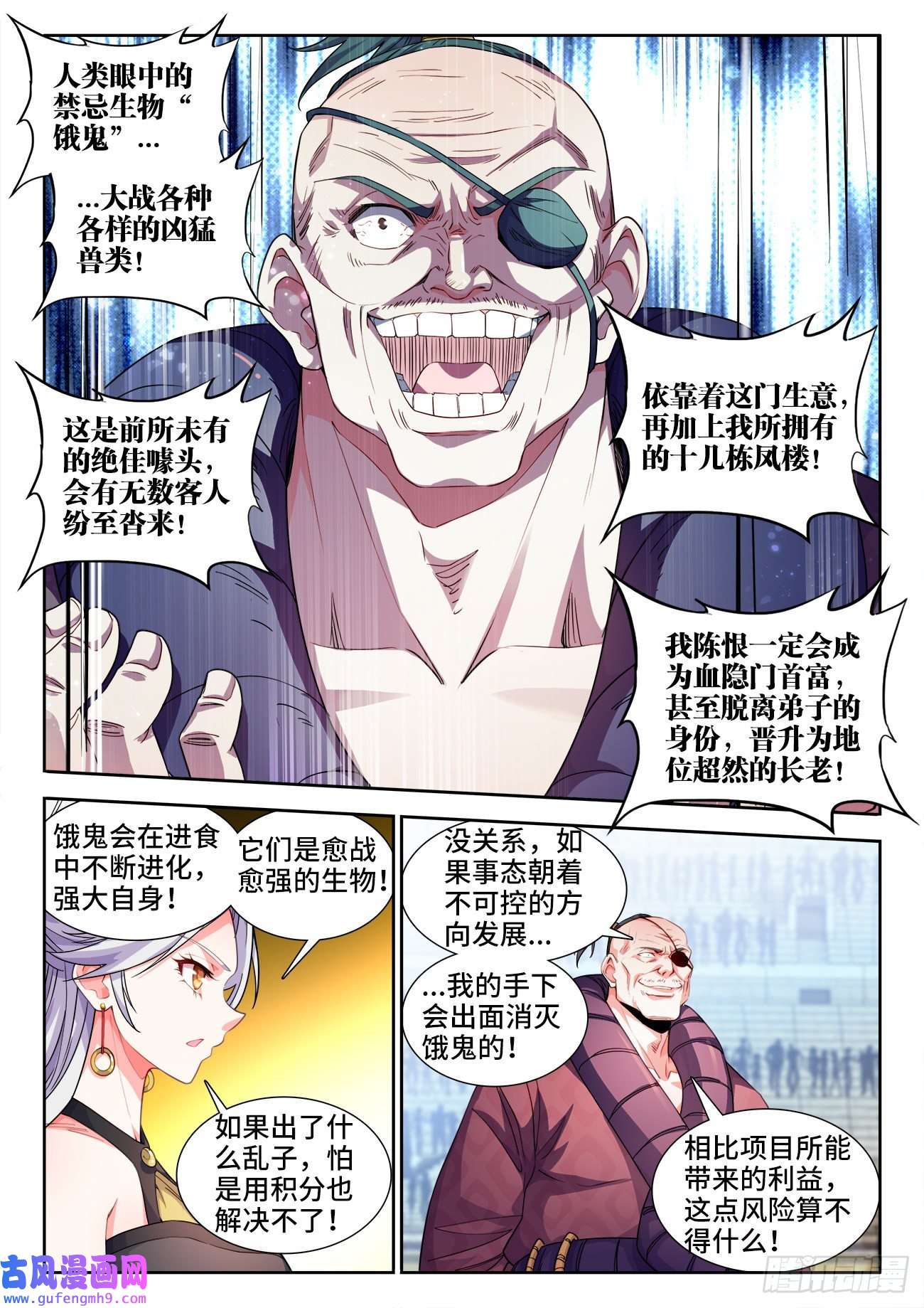 食色大陆545、进化