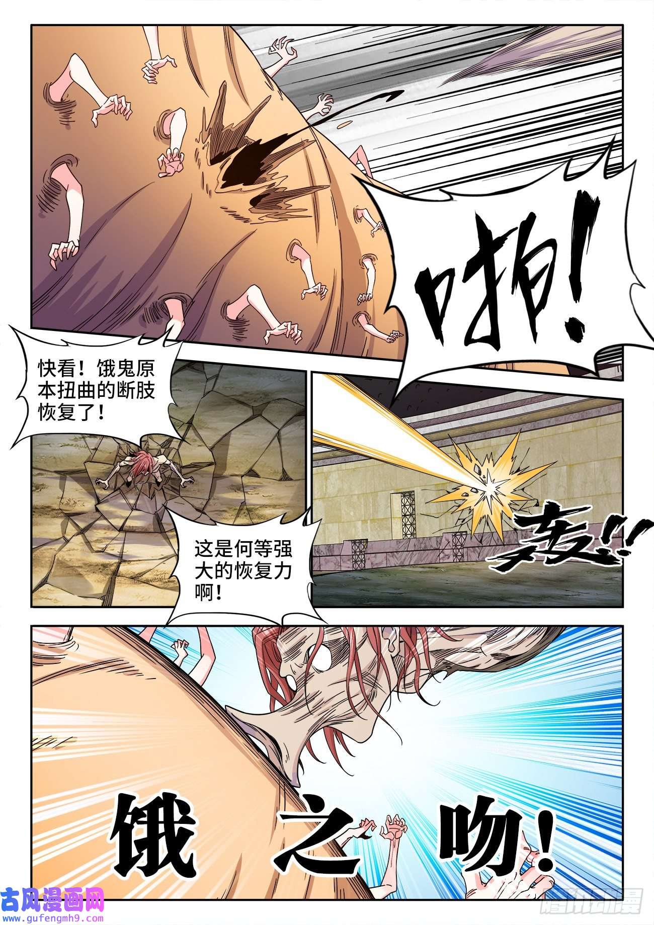 食色大陆545、进化