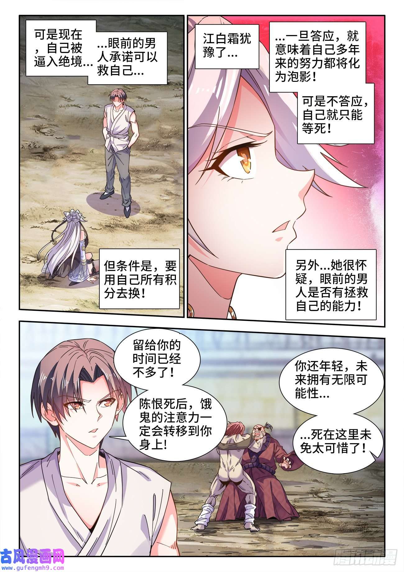 食色大陆547、黑蛇很生气