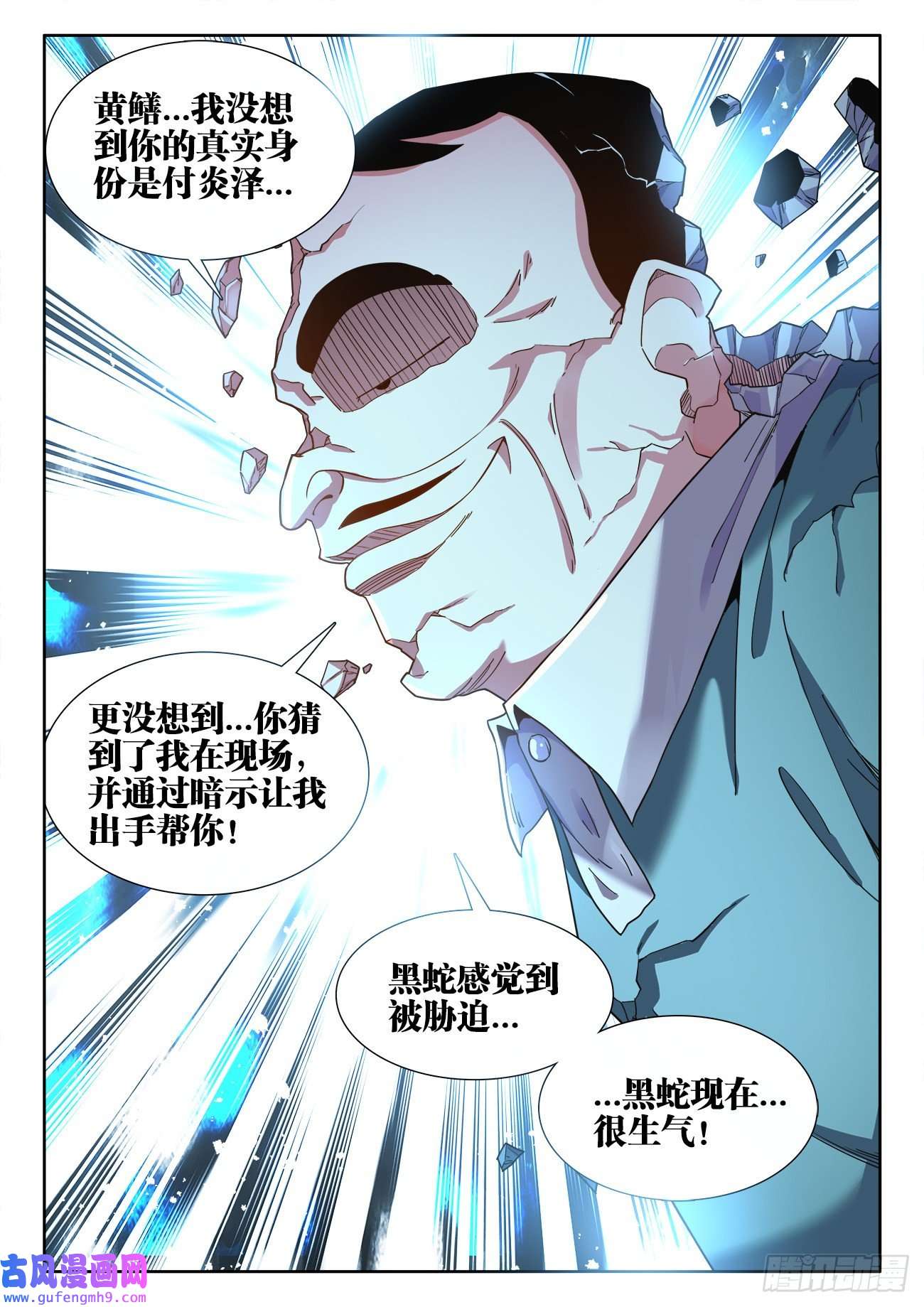 食色大陆547、黑蛇很生气