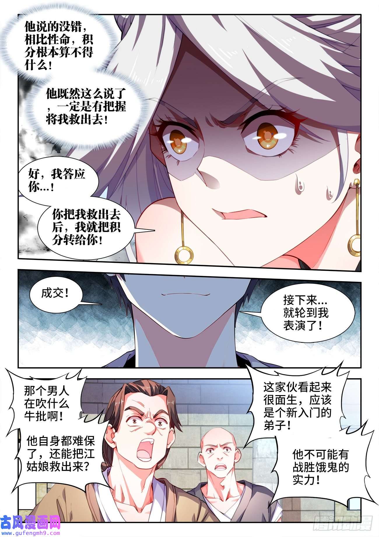 食色大陆547、黑蛇很生气