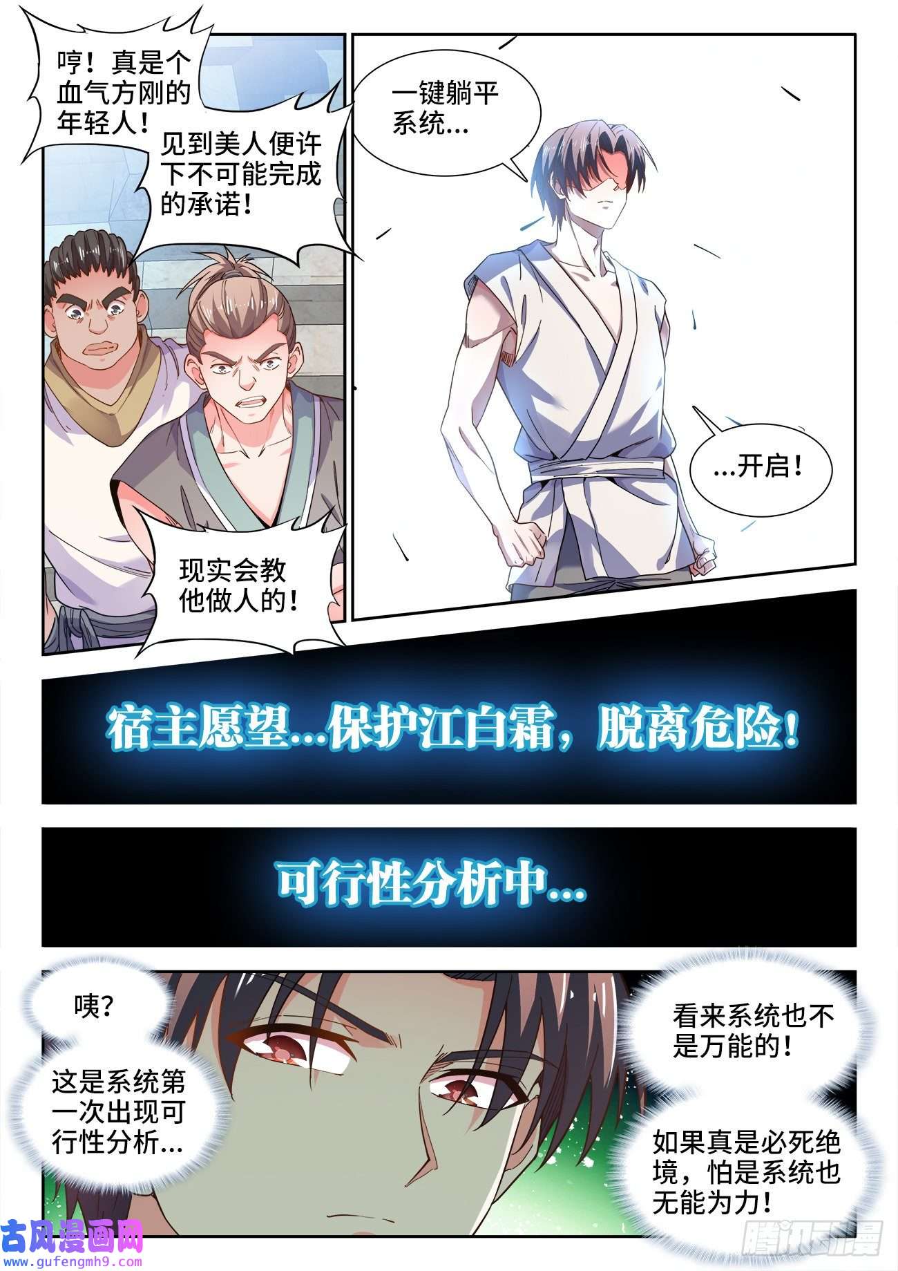 食色大陆547、黑蛇很生气