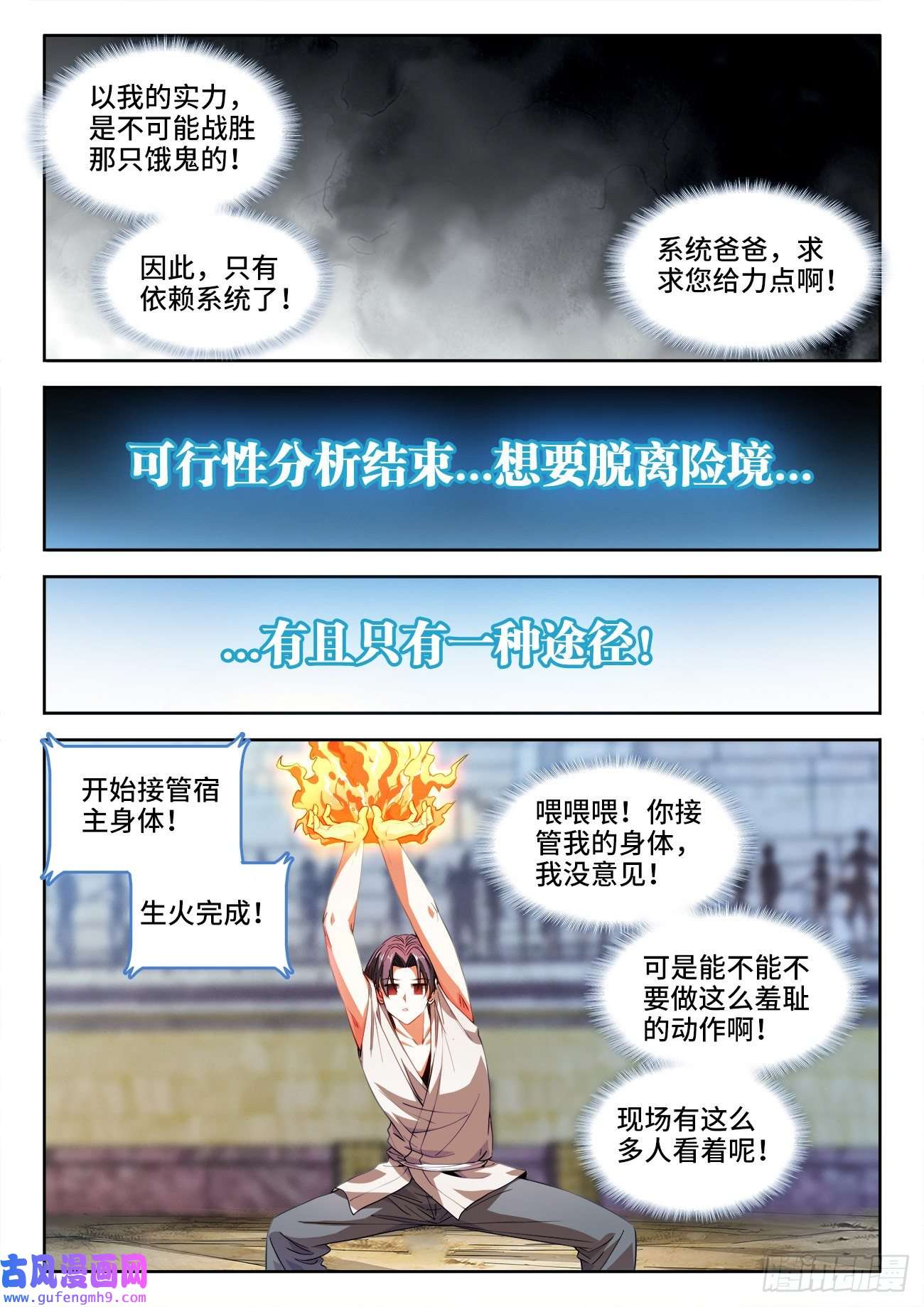 食色大陆547、黑蛇很生气