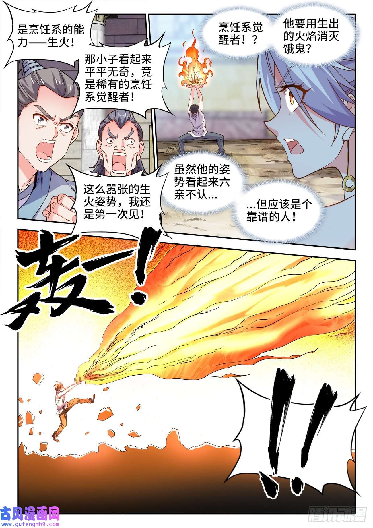 食色大陆547、黑蛇很生气