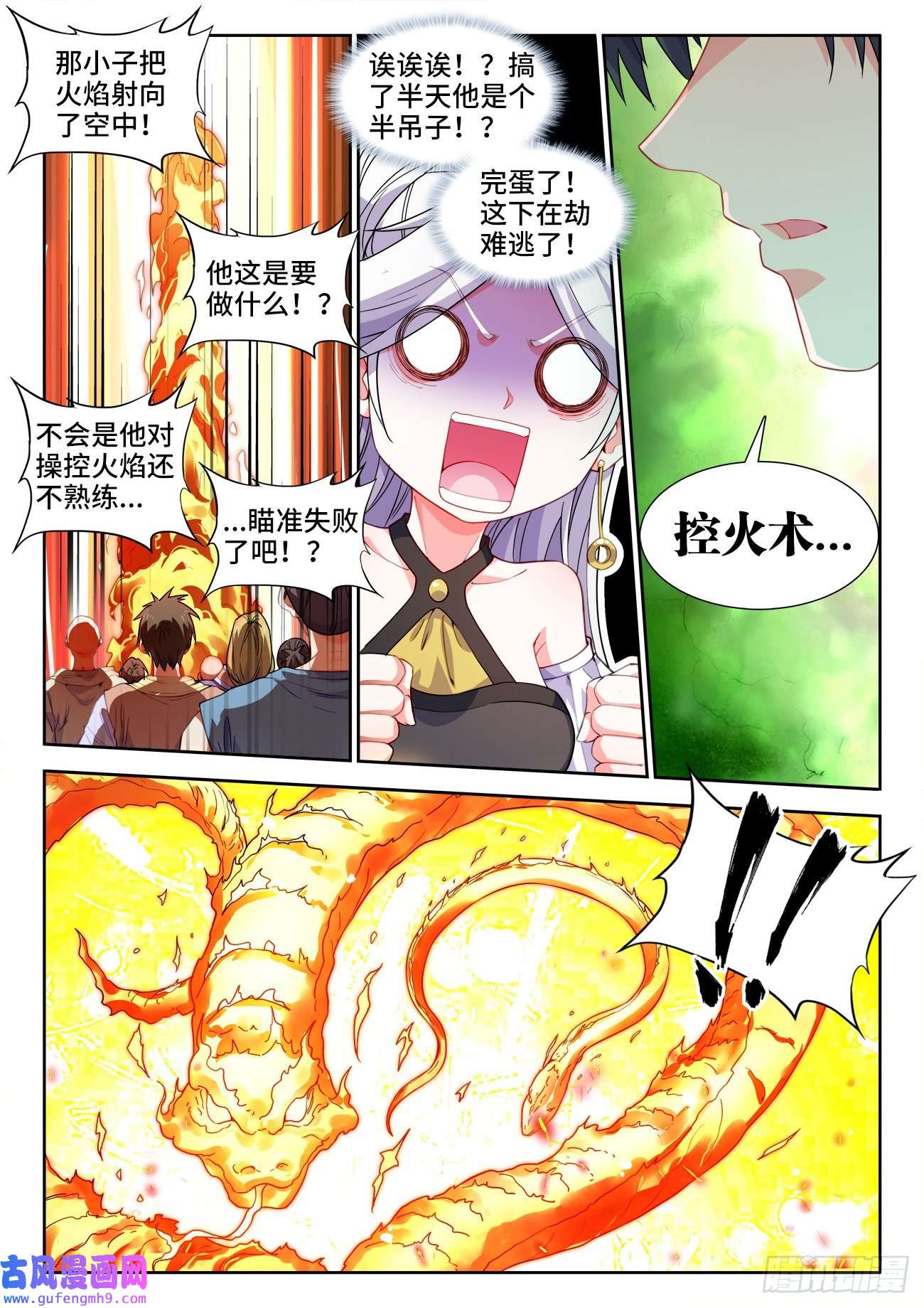 食色大陆547、黑蛇很生气