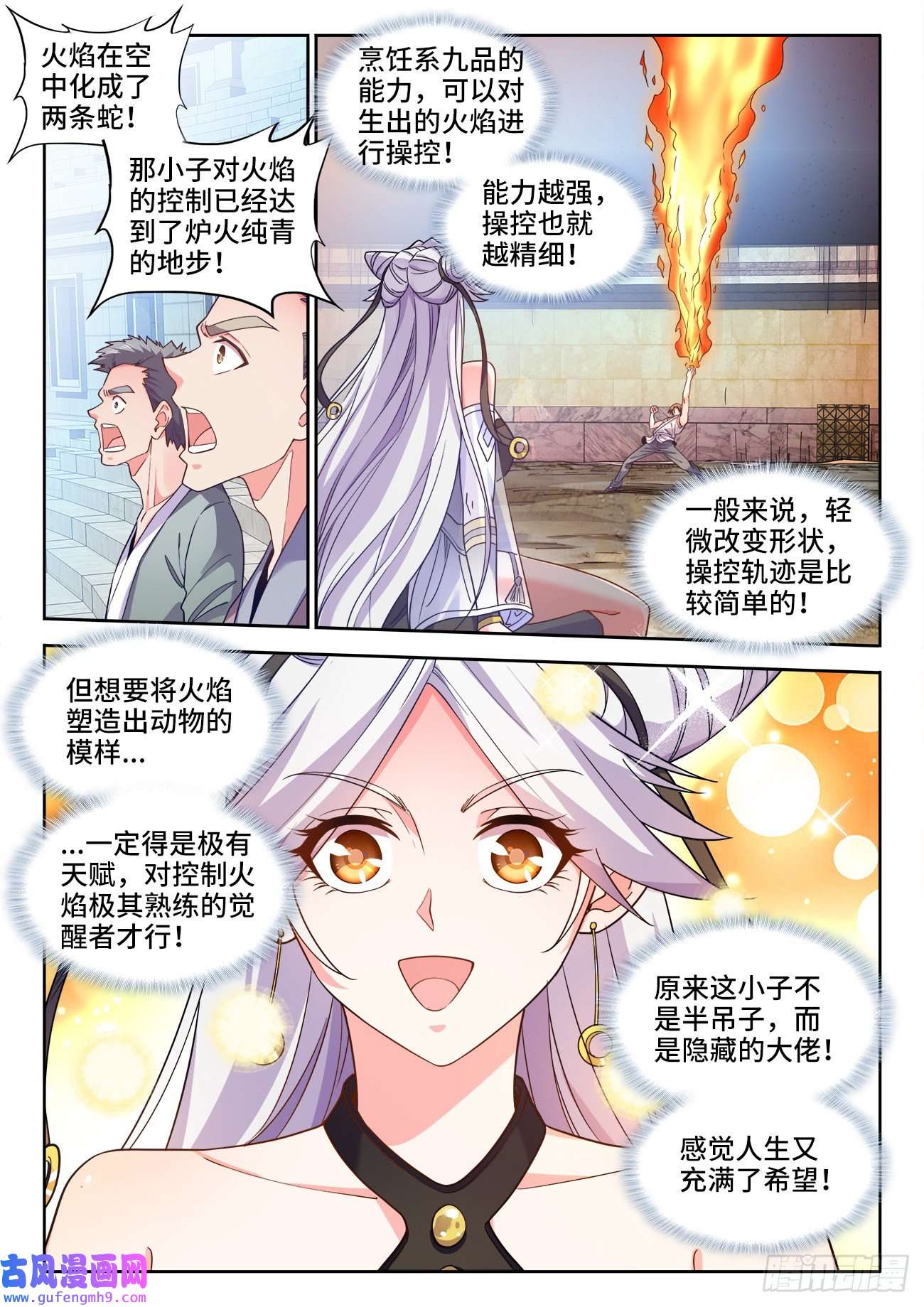 食色大陆547、黑蛇很生气