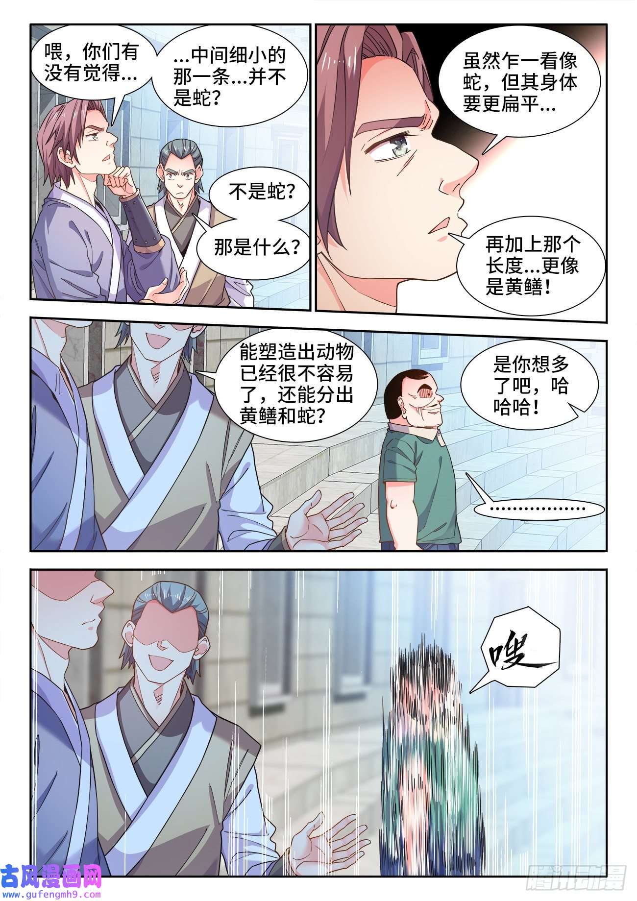 食色大陆547、黑蛇很生气