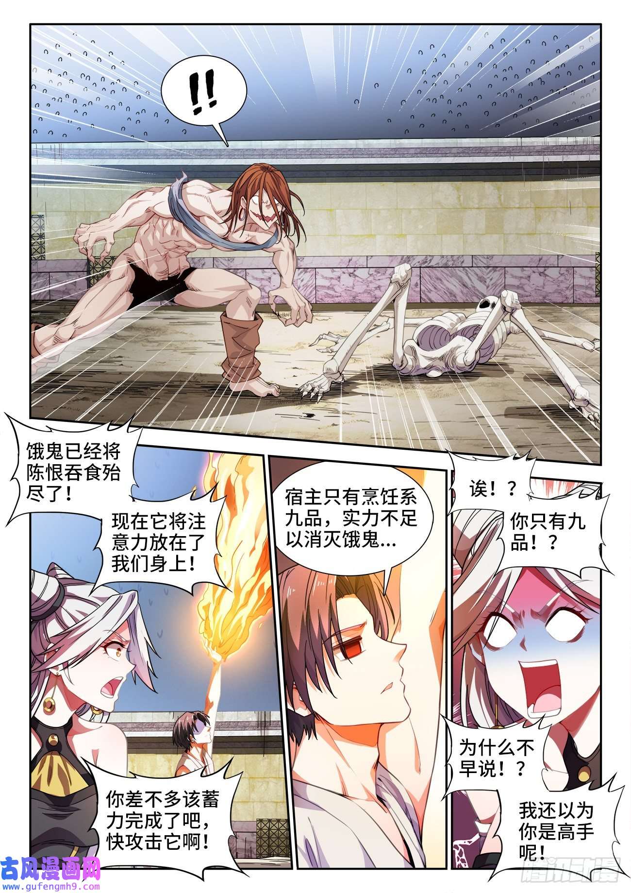 食色大陆547、黑蛇很生气