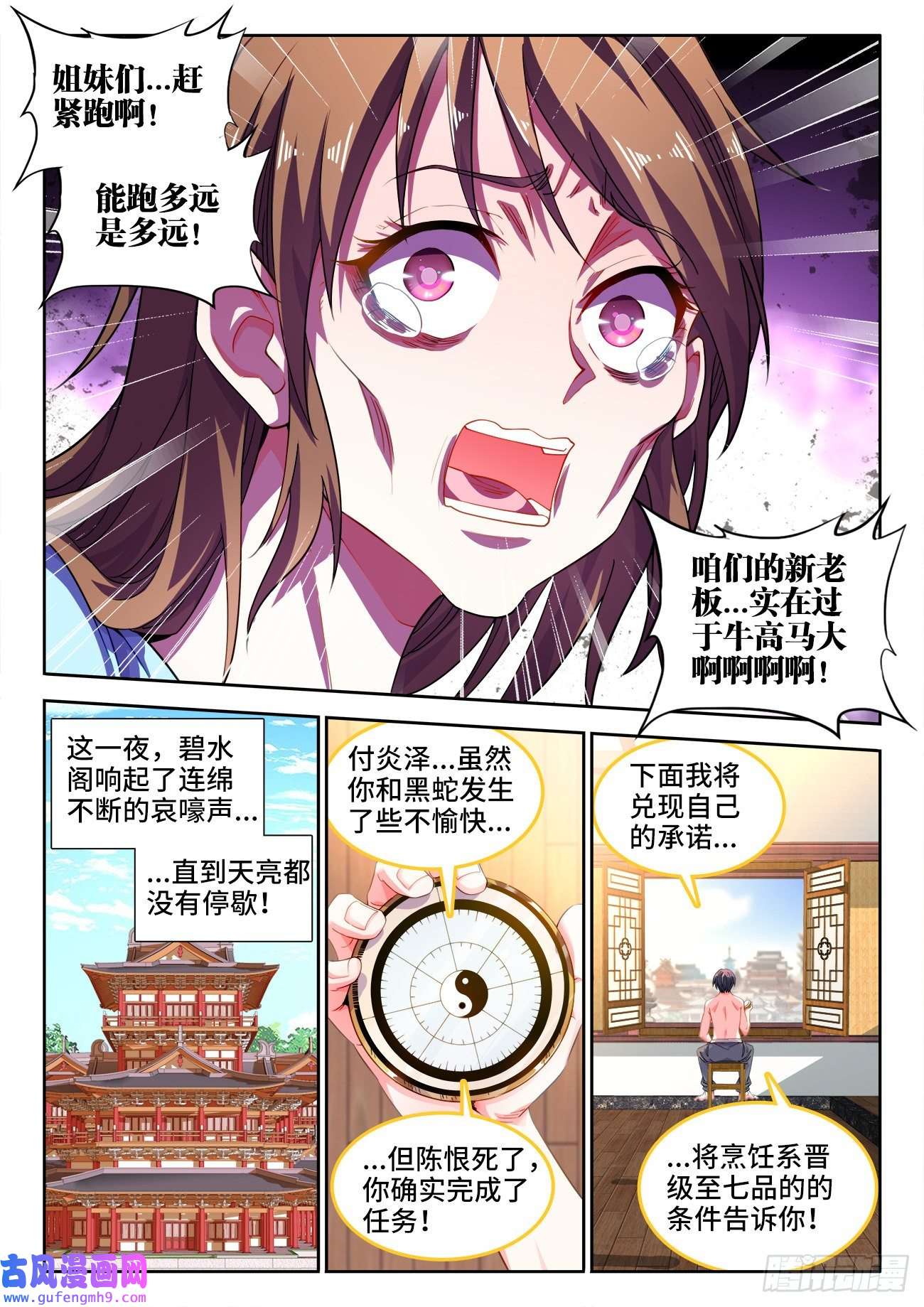 食色大陆549、付老板