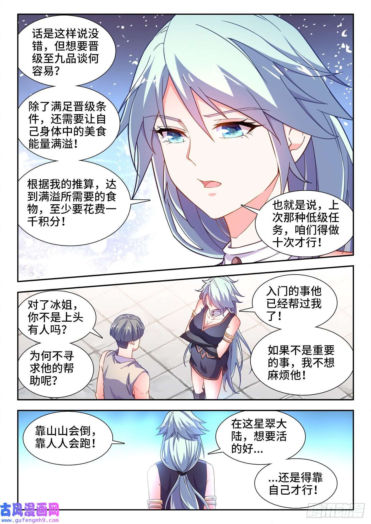 食色大陆549、付老板