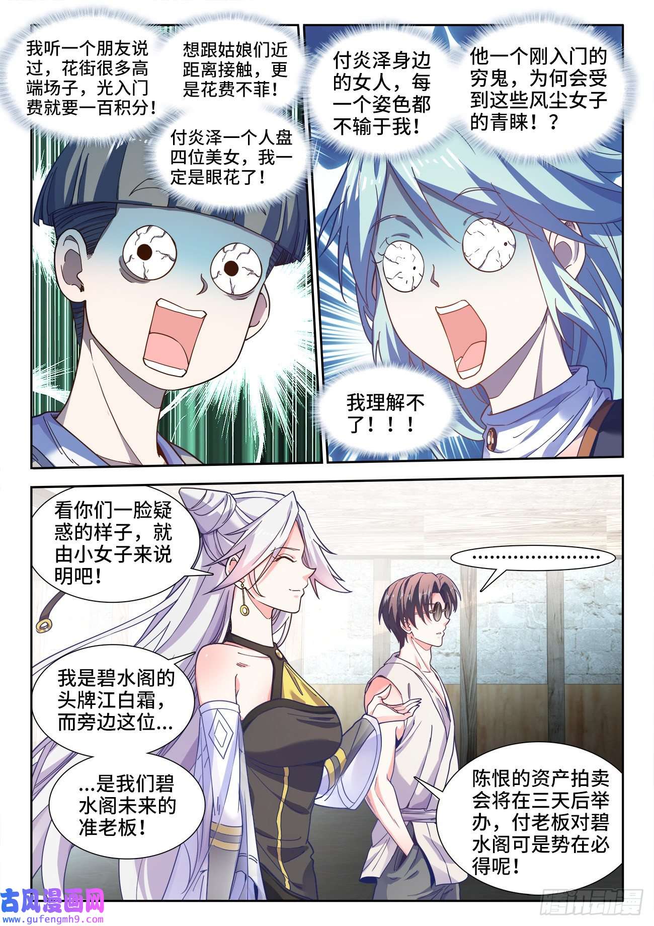 食色大陆549、付老板
