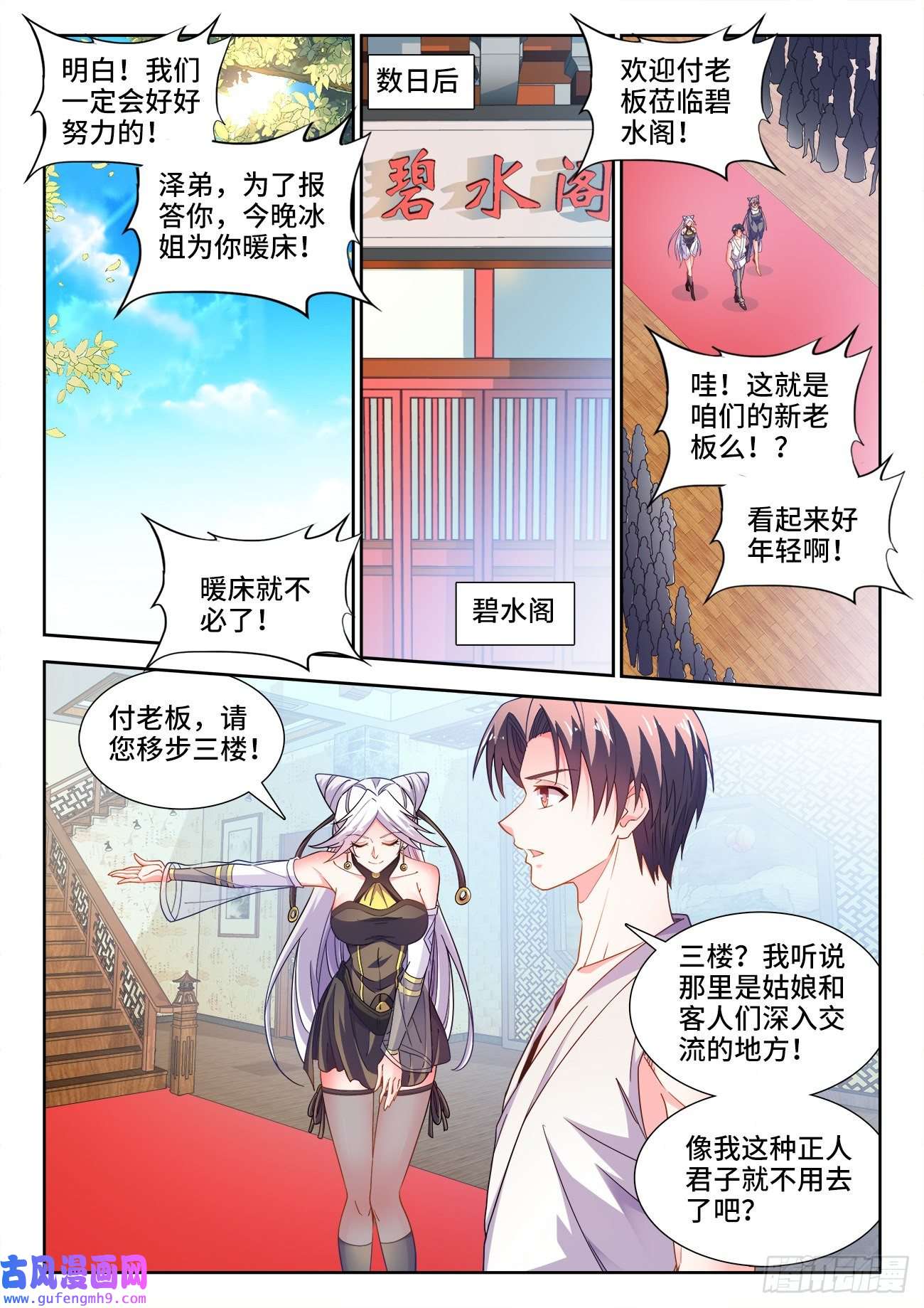 食色大陆549、付老板