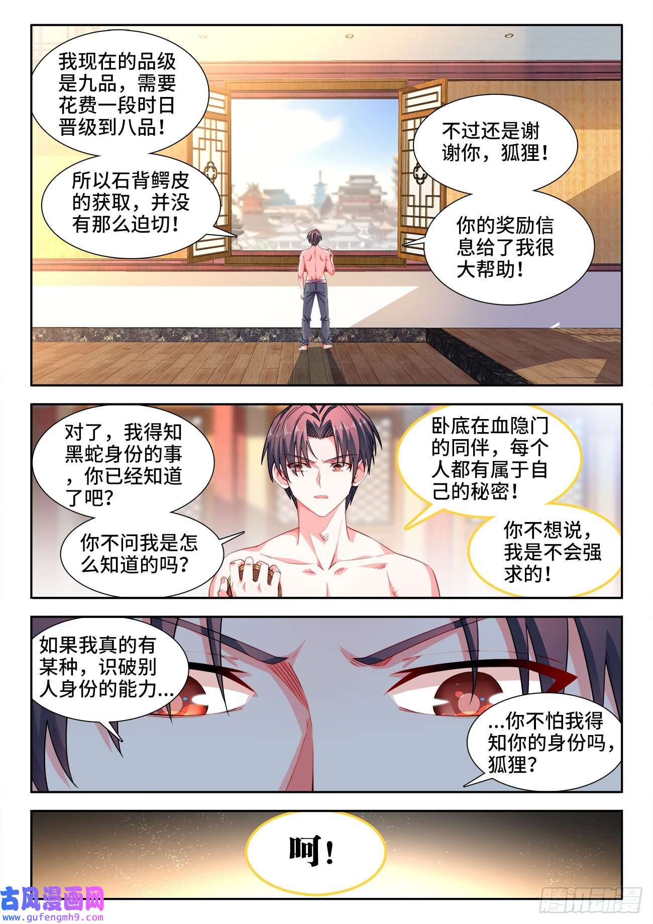 食色大陆550、烹饪系导师