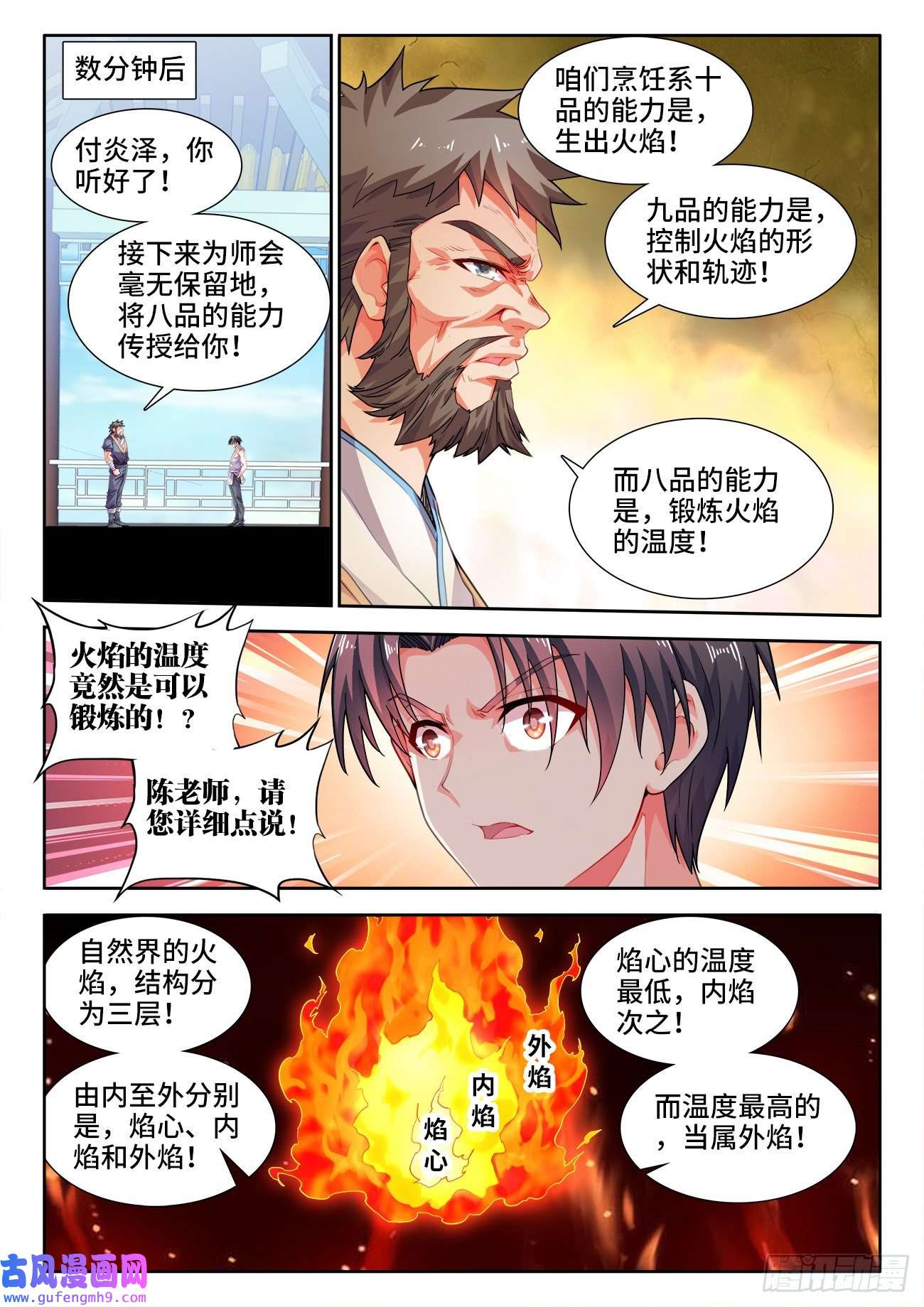 食色大陆551、火焰的温度