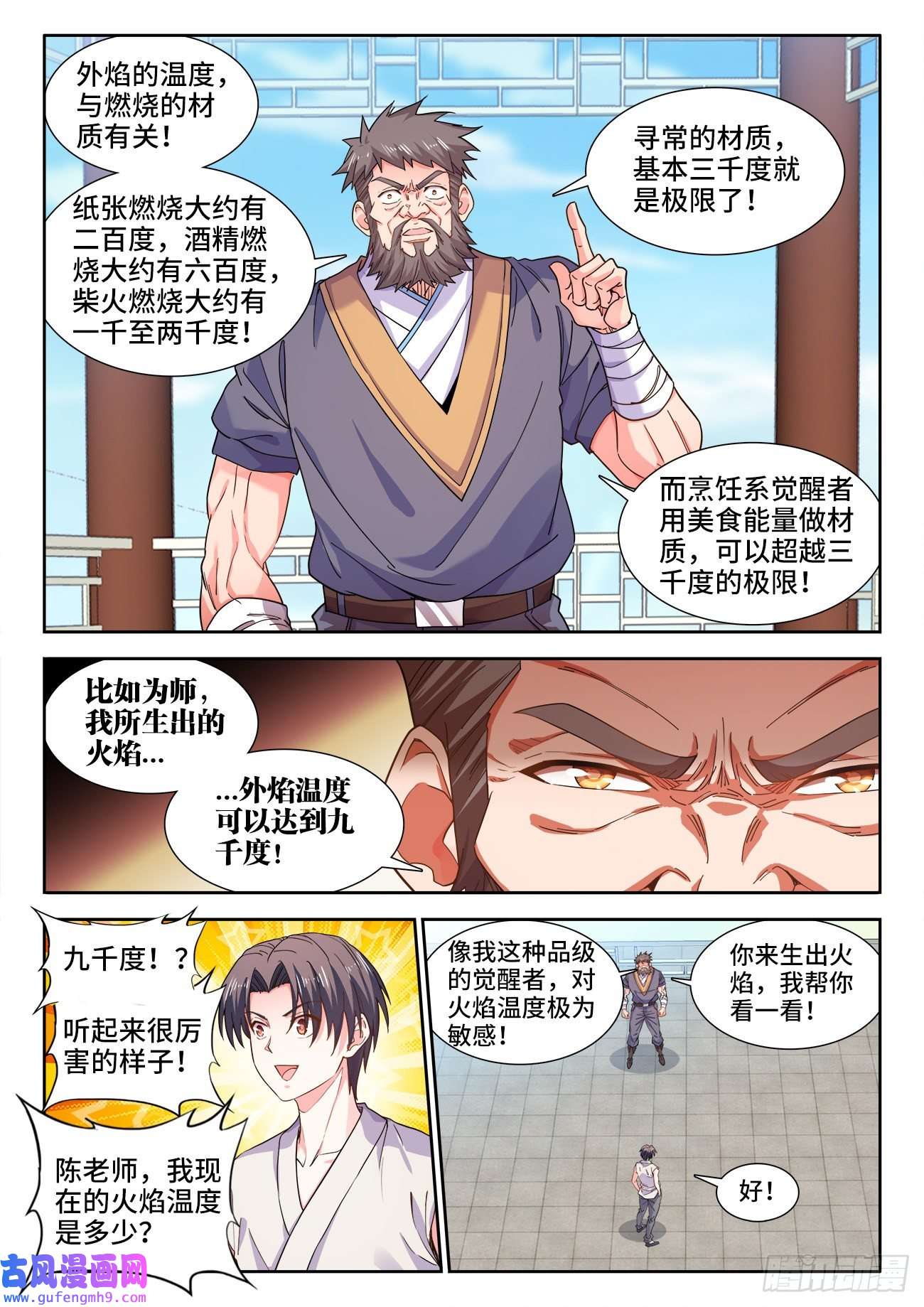 食色大陆551、火焰的温度