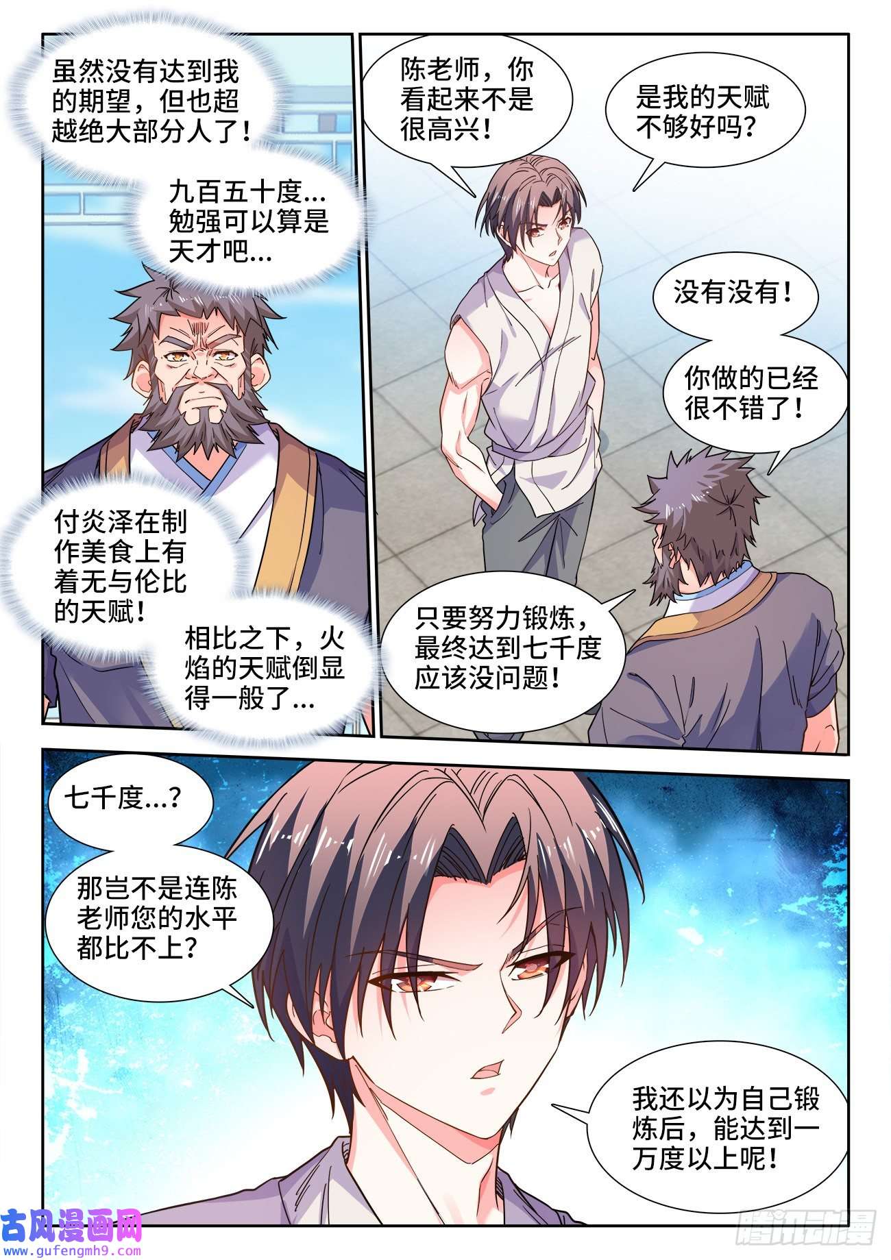 食色大陆551、火焰的温度