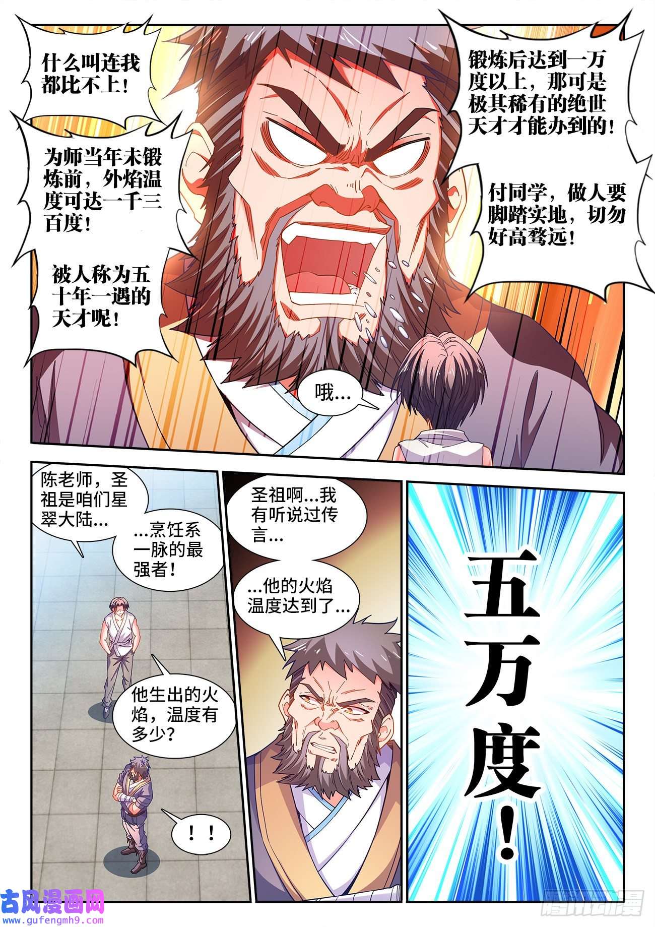 食色大陆551、火焰的温度