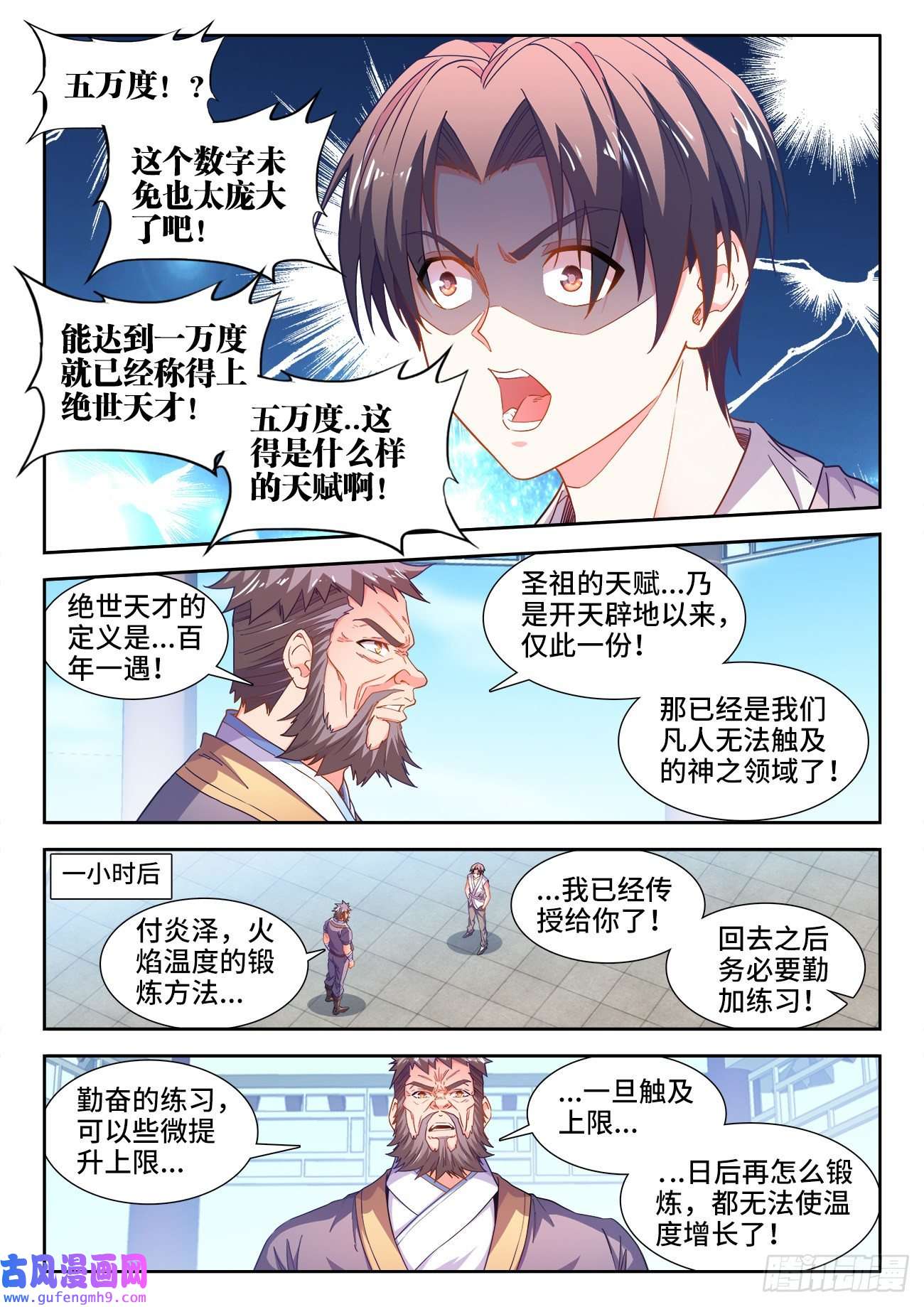 食色大陆551、火焰的温度