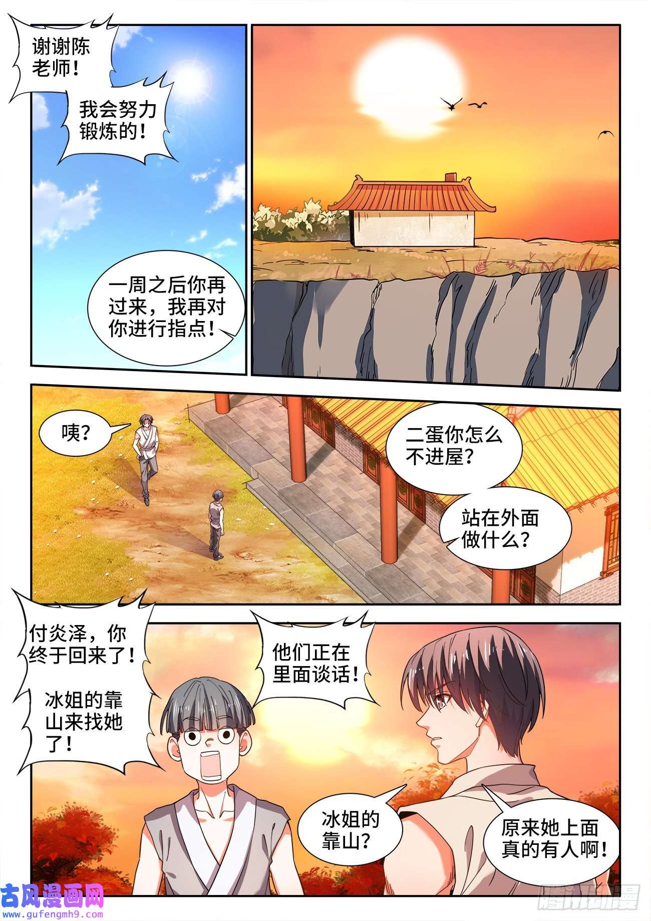食色大陆551、火焰的温度