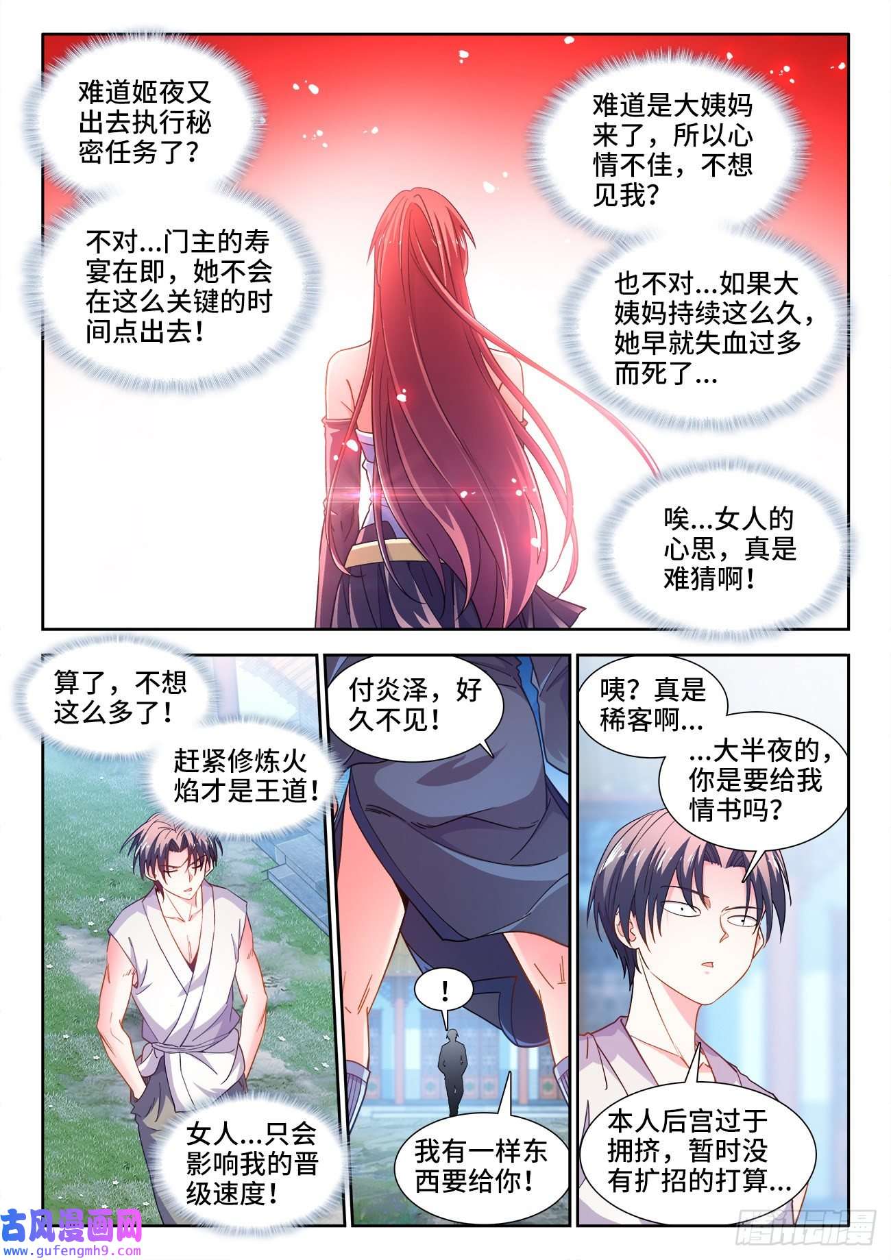 食色大陆552、邀请函