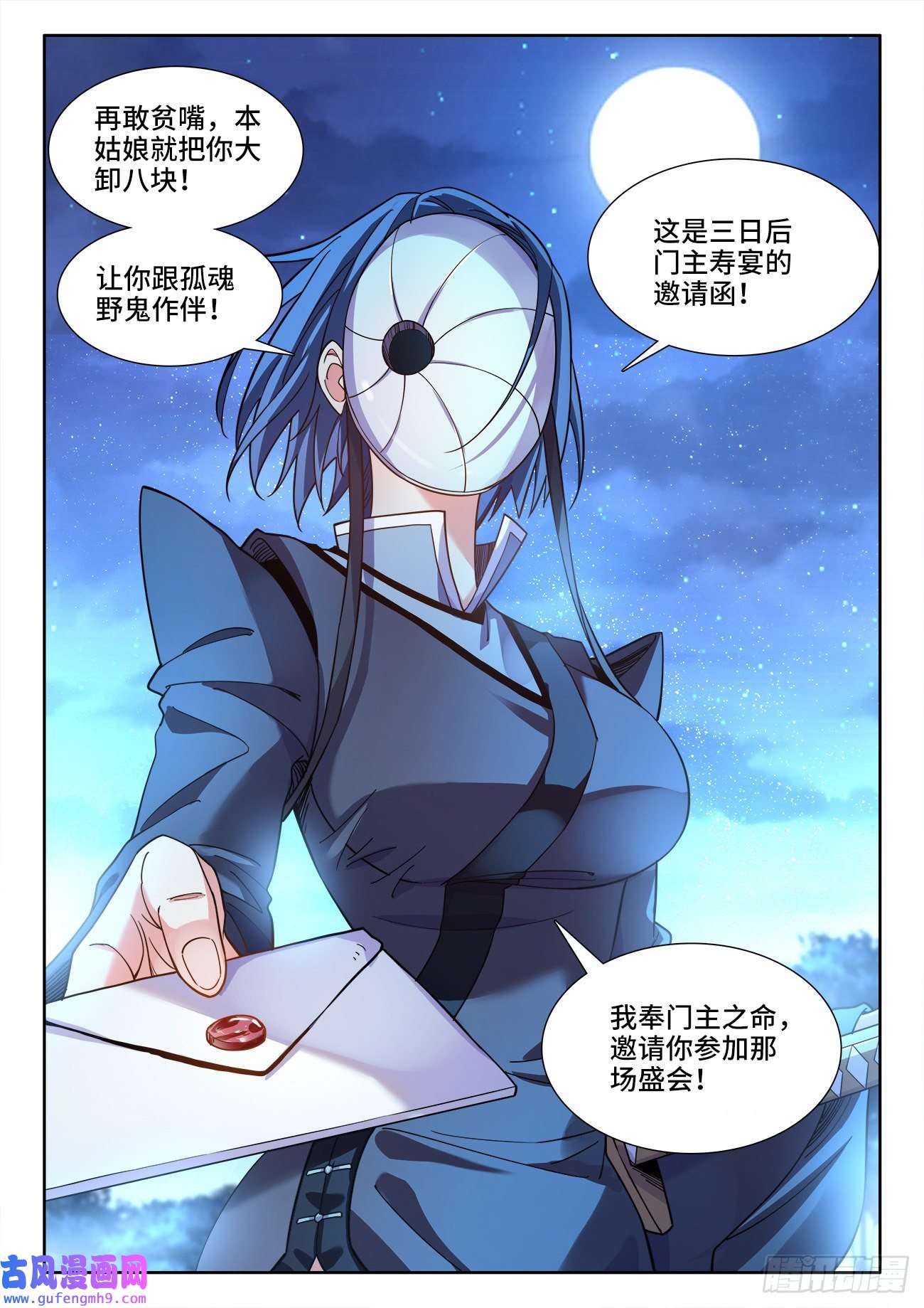 食色大陆552、邀请函