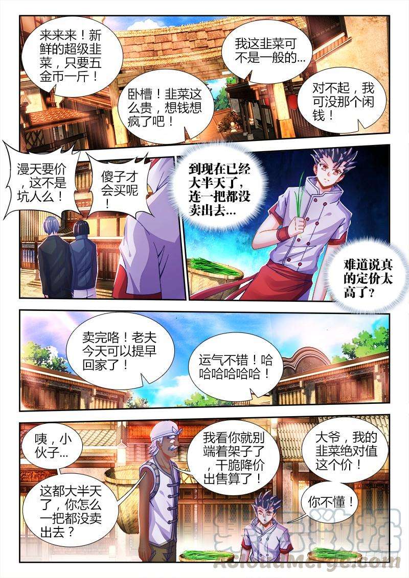 食色大陆021、韭菜可以壮阳？