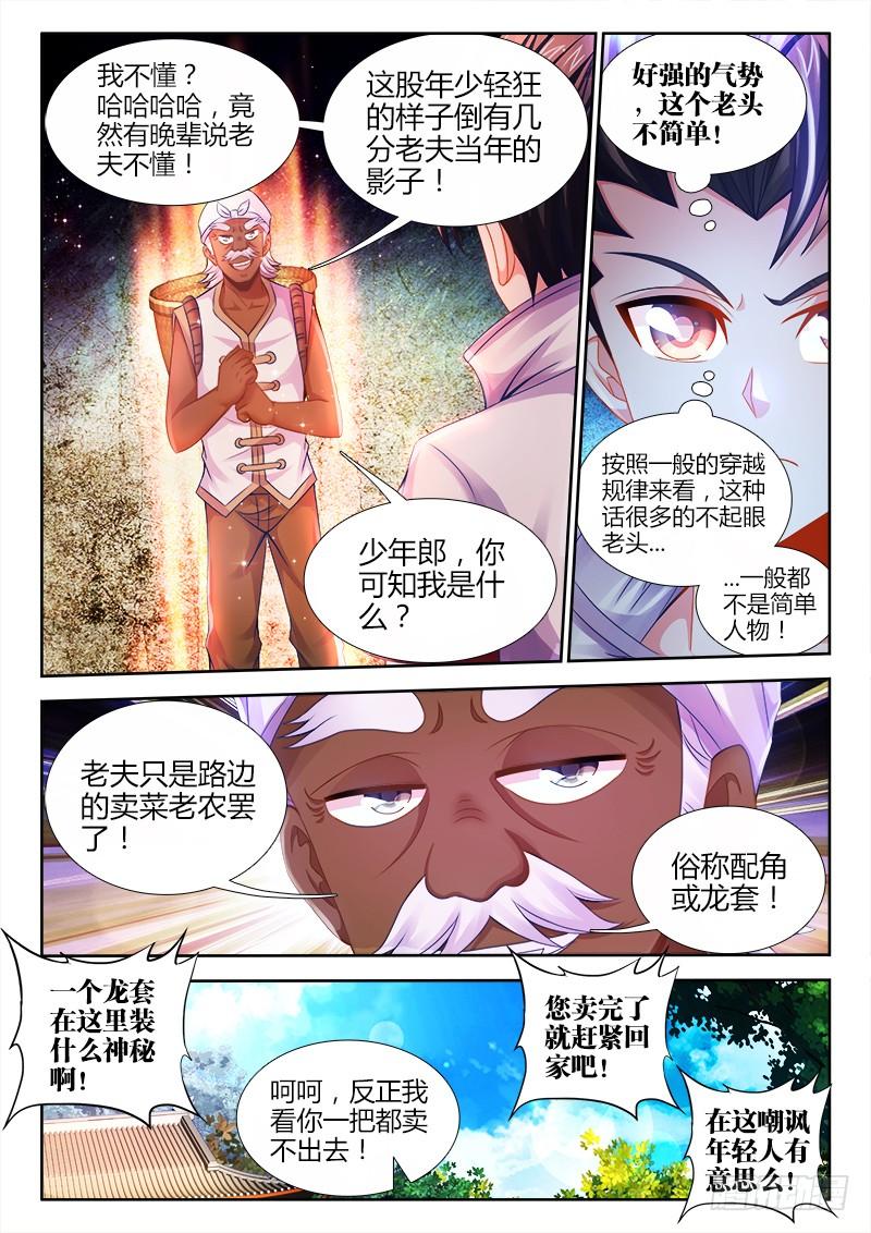 食色大陆021、韭菜可以壮阳？