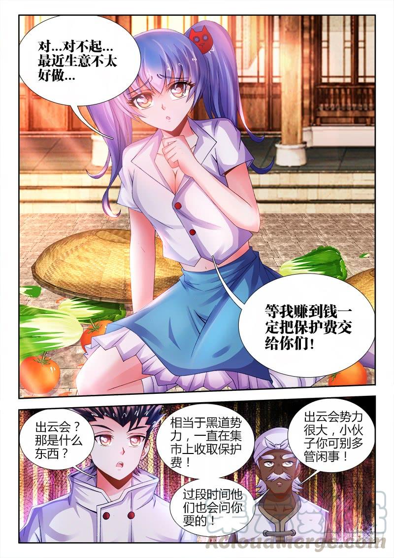 食色大陆021、韭菜可以壮阳？