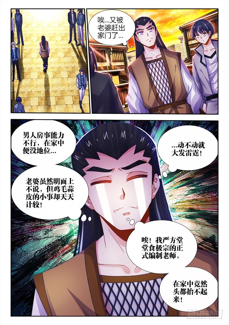 食色大陆021、韭菜可以壮阳？