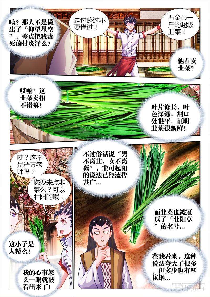 食色大陆021、韭菜可以壮阳？