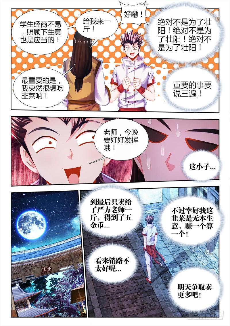 食色大陆021、韭菜可以壮阳？