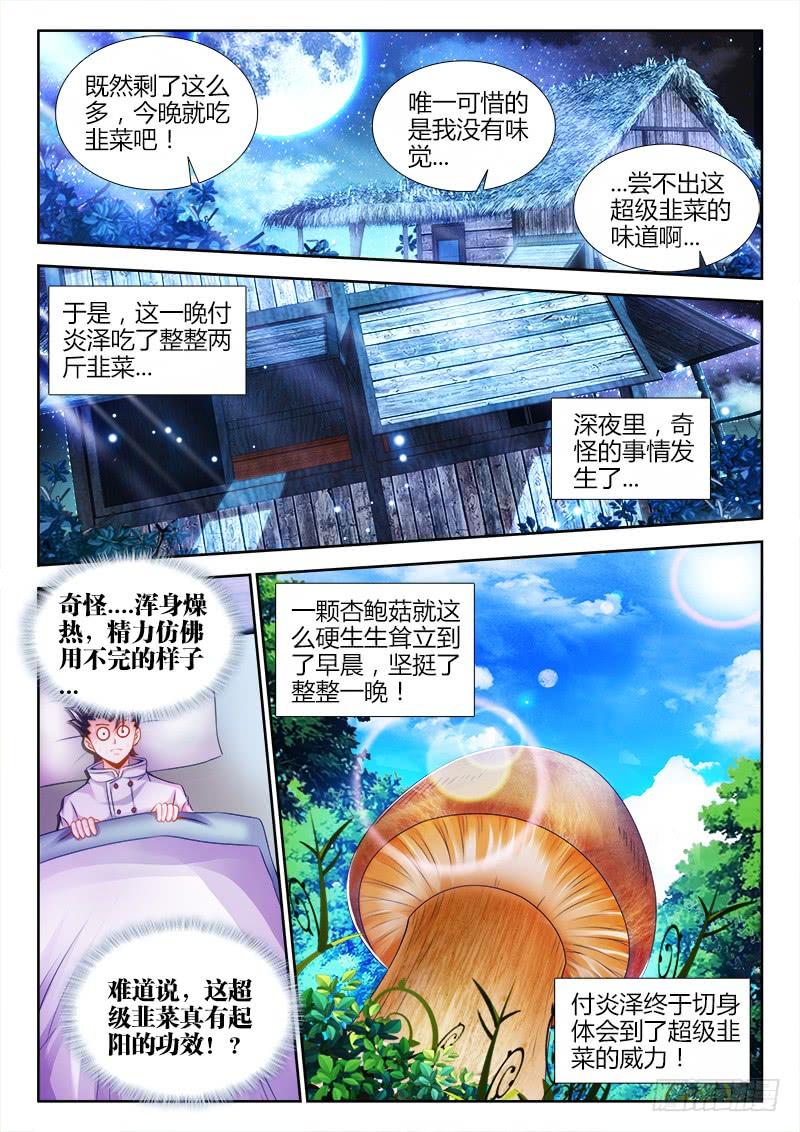 食色大陆021、韭菜可以壮阳？