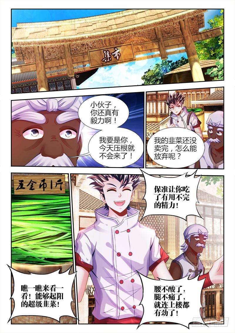 食色大陆021、韭菜可以壮阳？