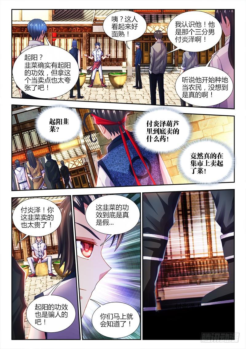 食色大陆021、韭菜可以壮阳？