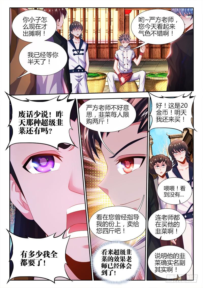 食色大陆021、韭菜可以壮阳？