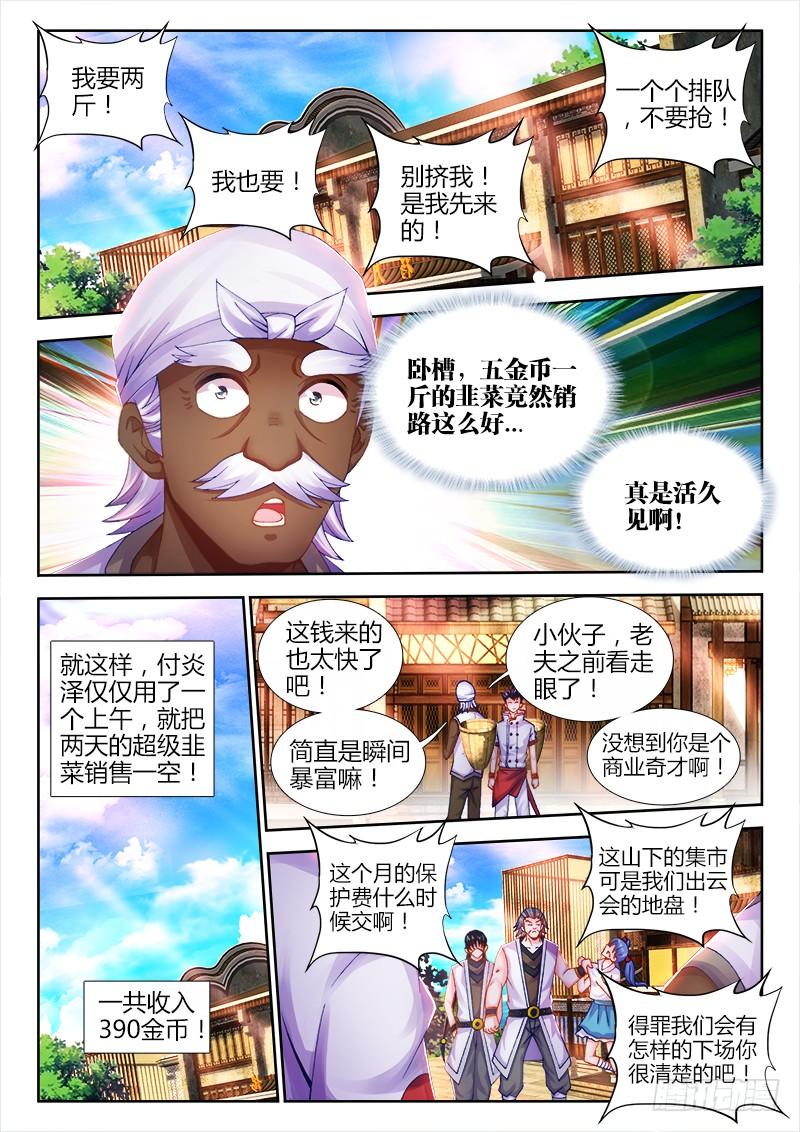 食色大陆021、韭菜可以壮阳？