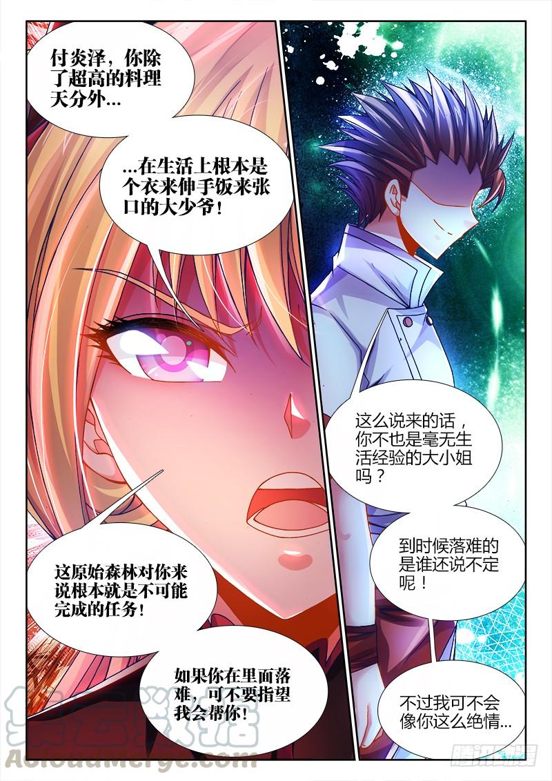 食色大陆081、我去你的