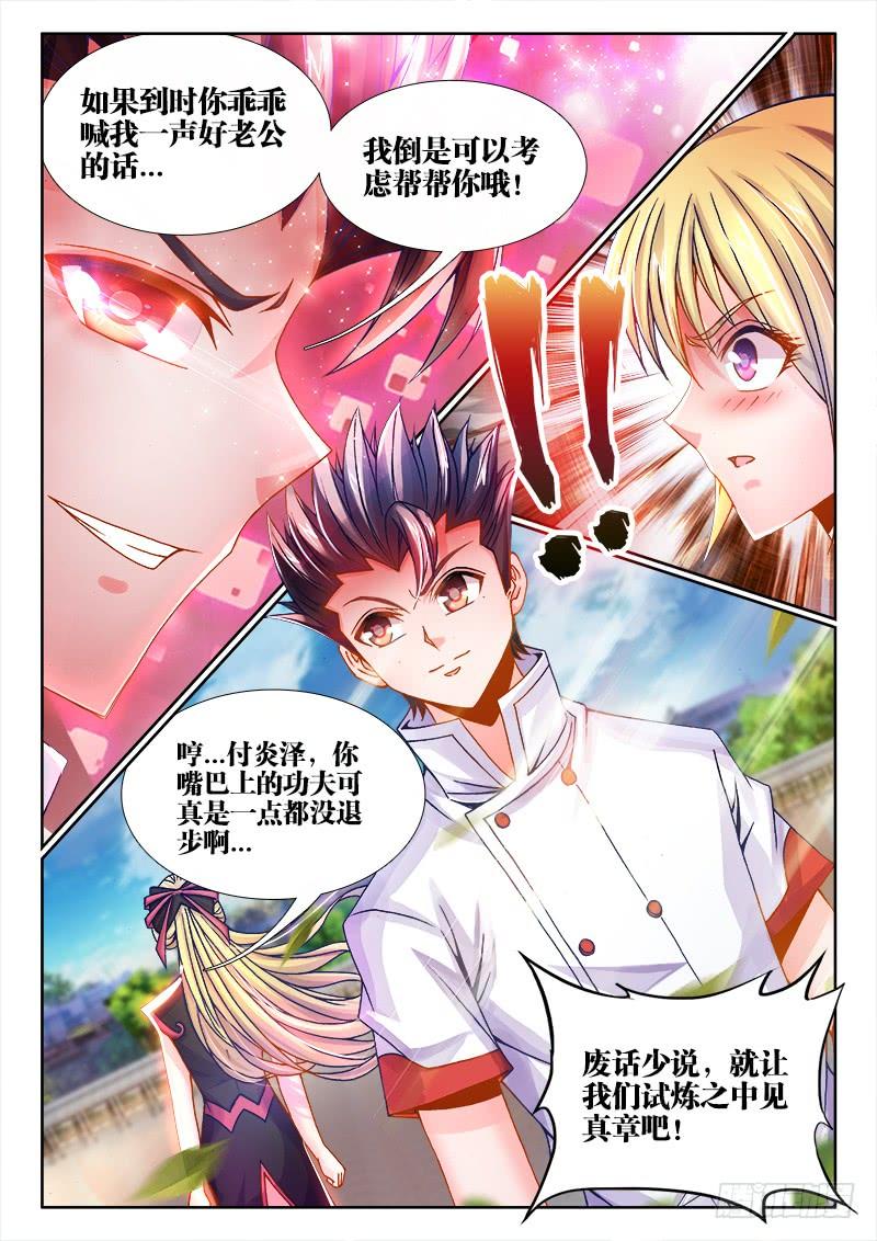 食色大陆081、我去你的