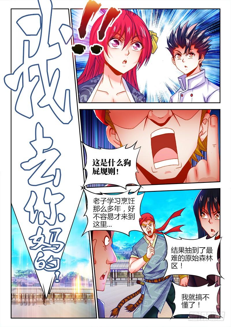 食色大陆081、我去你的
