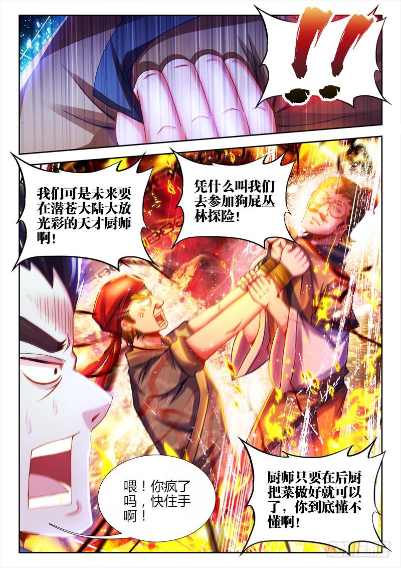 食色大陆081、我去你的