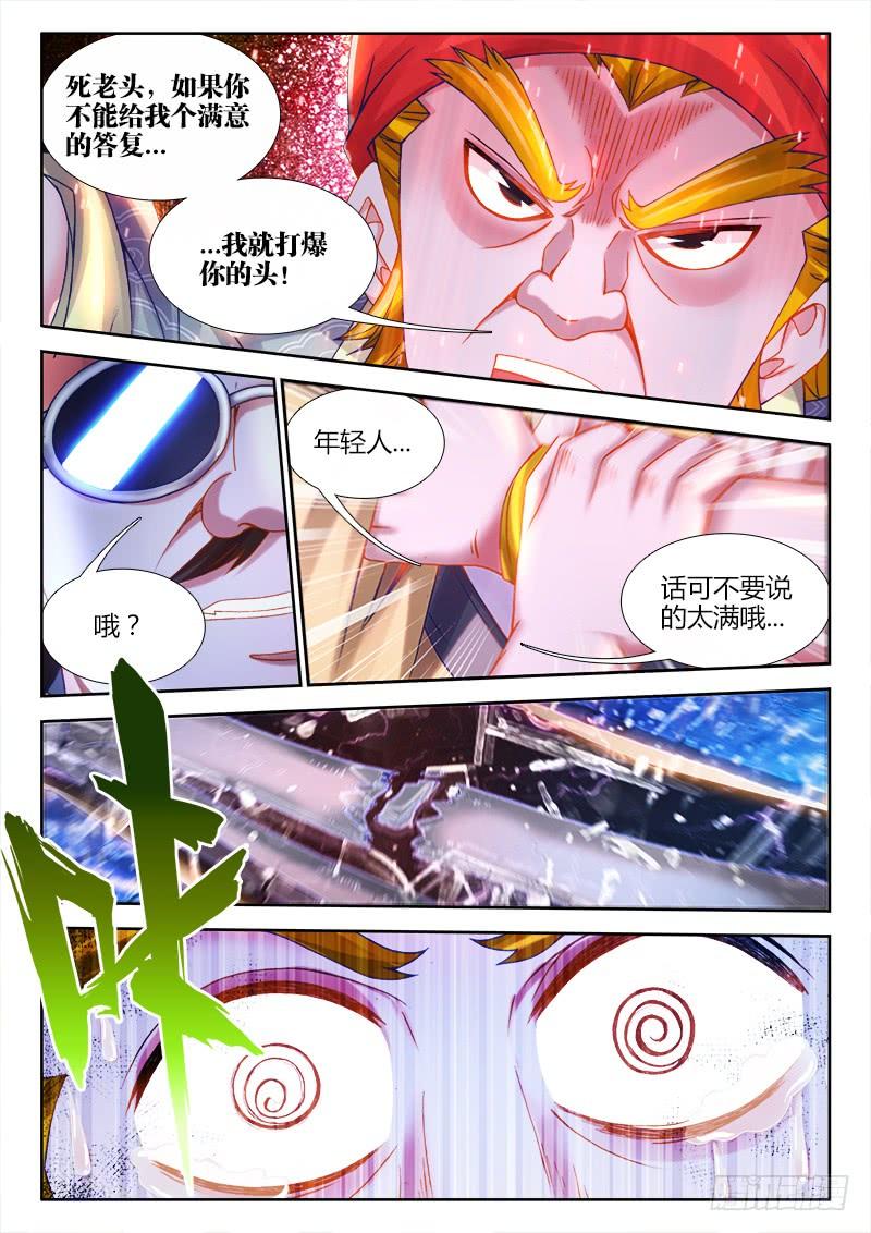 食色大陆081、我去你的