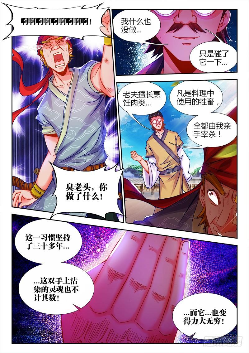 食色大陆081、我去你的