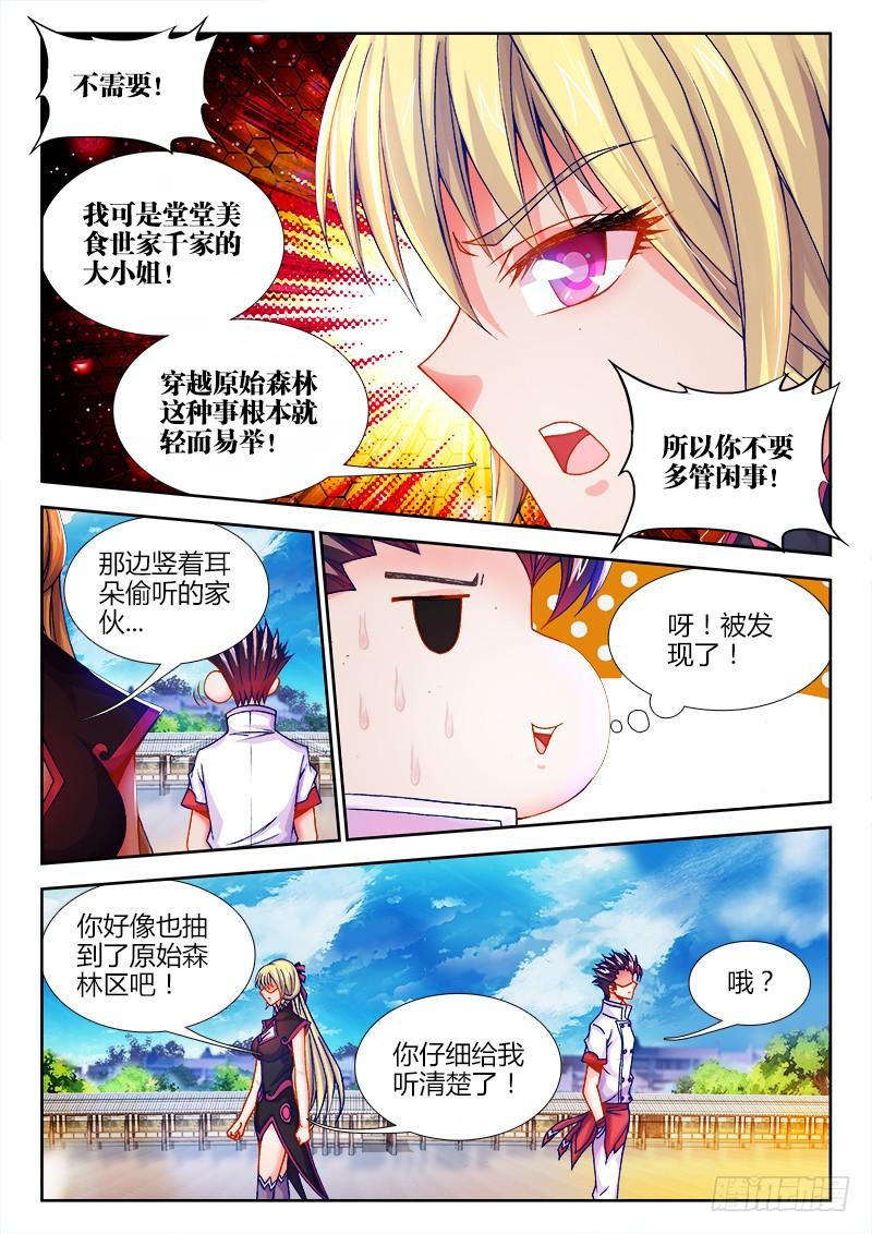 食色大陆081、我去你的