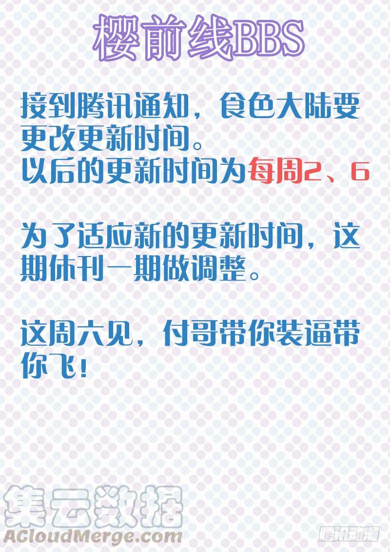 食色大陆112、抻面继续！