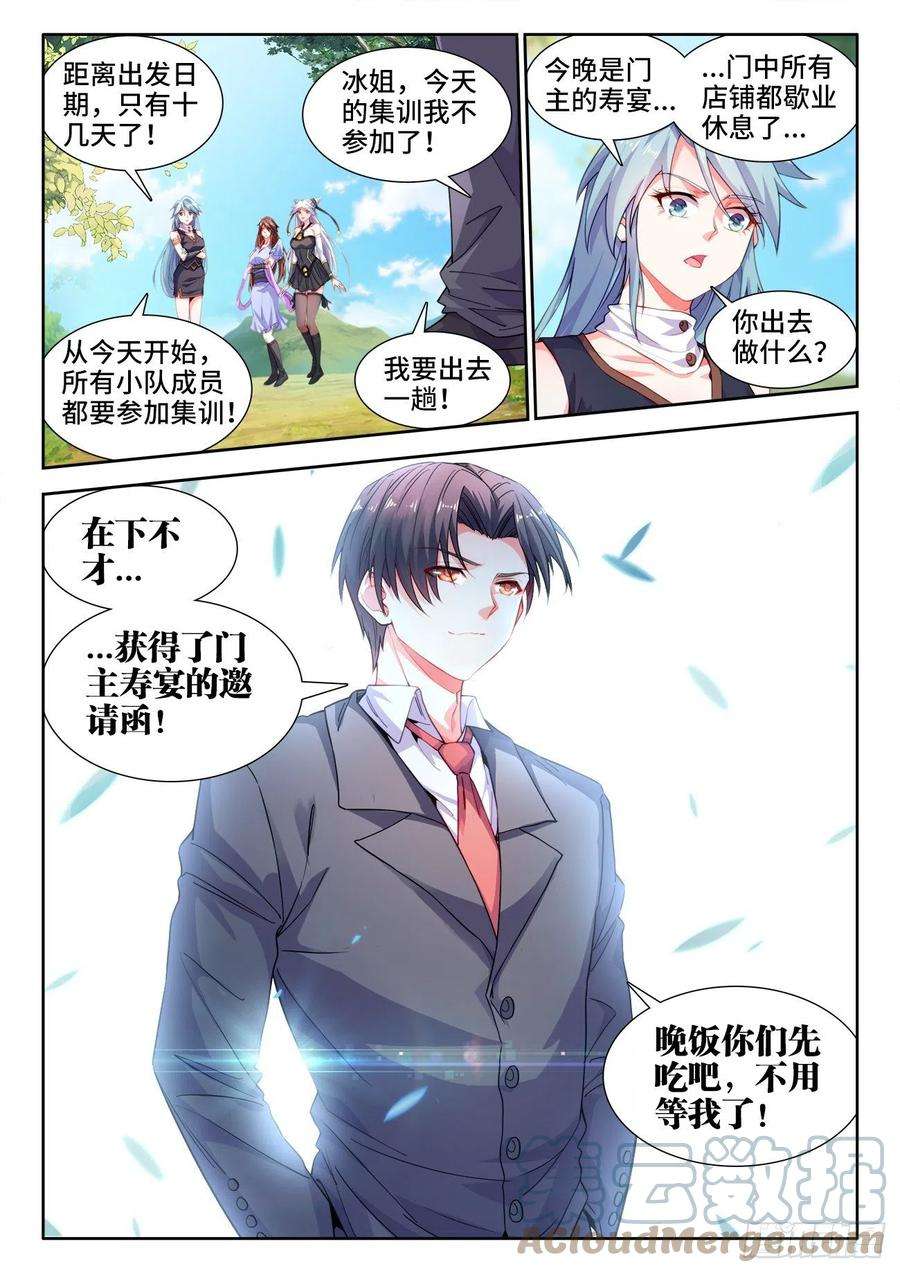 食色大陆553、有去无话的任务