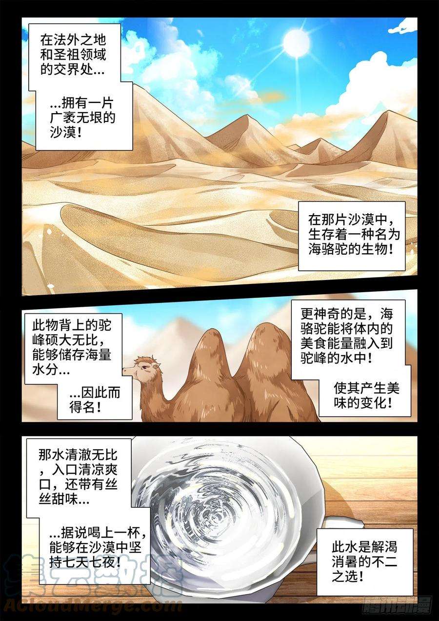 食色大陆553、有去无话的任务
