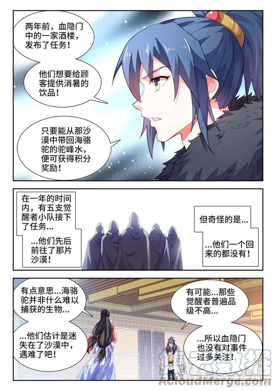 食色大陆553、有去无话的任务